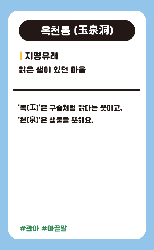 옥천동